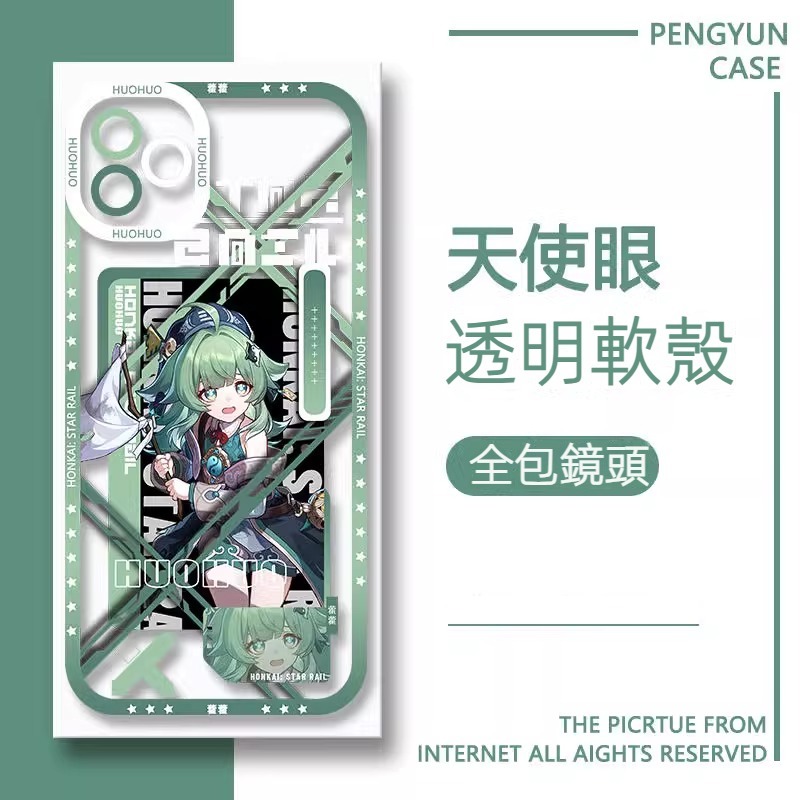 蘋果 系列星穹鐵道天使眼透明防摔軟殼