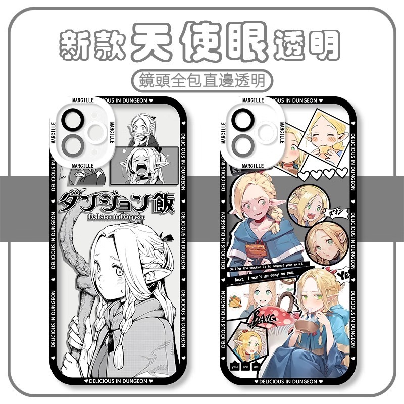 蘋果 系列迷宮飯天使眼透明防摔軟殼