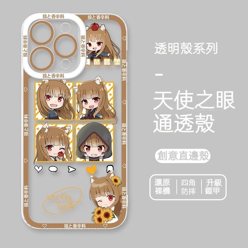 蘋果 系列狼與香辛料 天使眼透明防摔軟殼