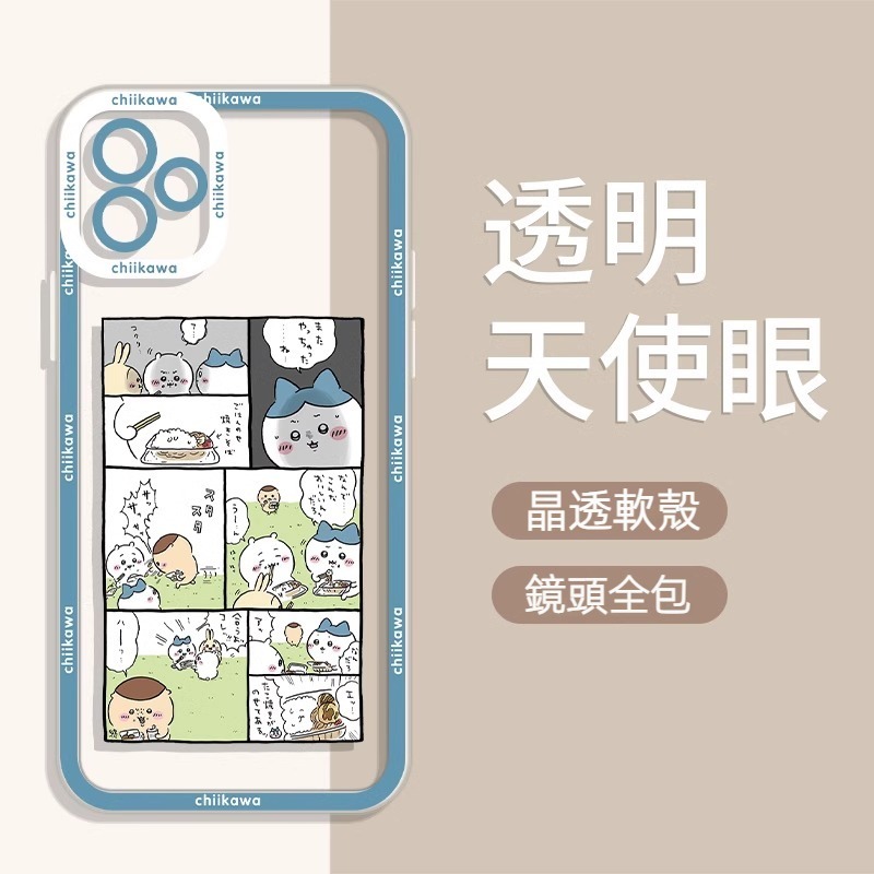 蘋果 系列chiikawa天使眼透明防摔軟殼
