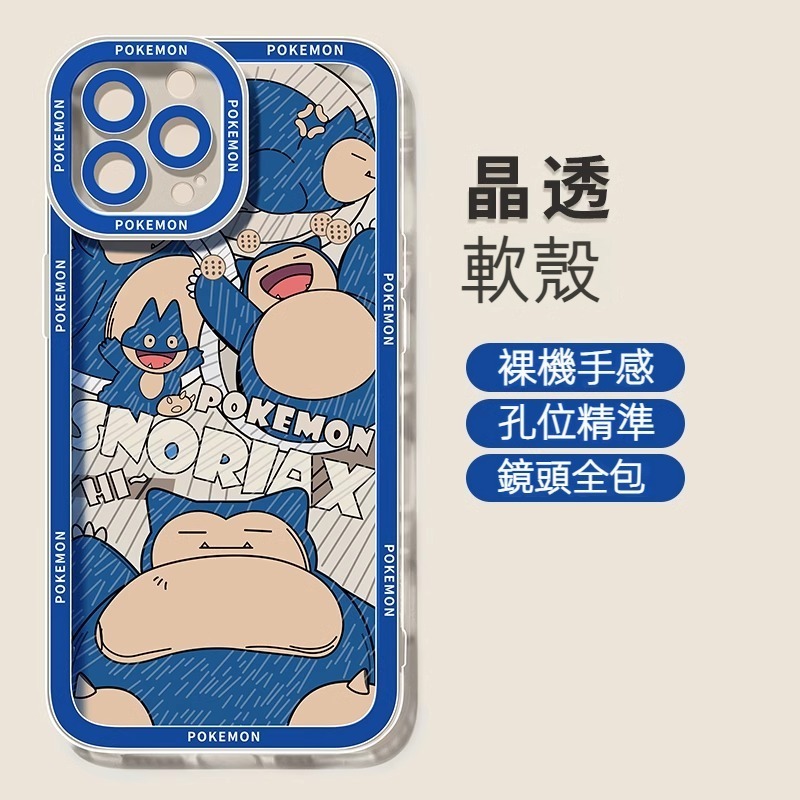 蘋果 系列寶可夢 防摔手機殼