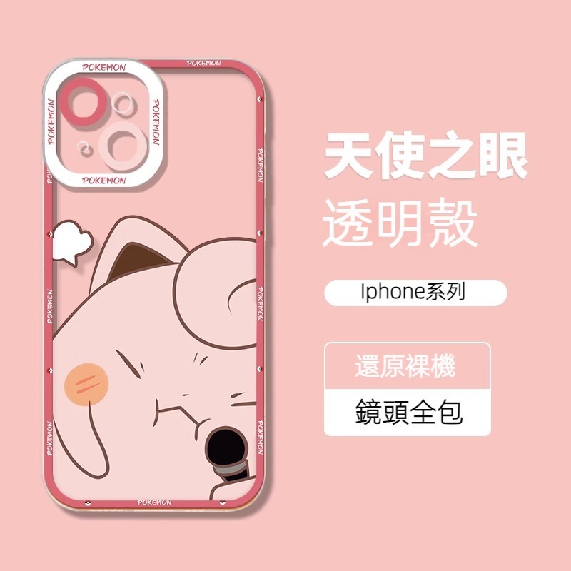 蘋果 系列寶可夢天使眼透明防摔軟殼