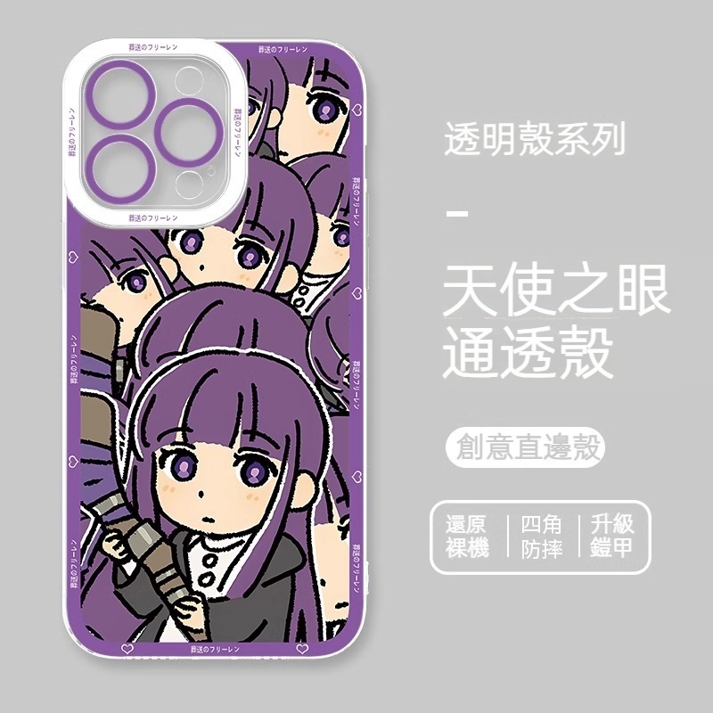 蘋果 系列葬送的芙莉蓮天使眼透明防摔軟殼