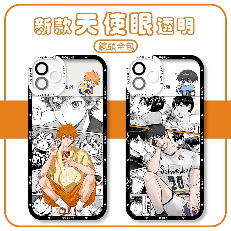 蘋果 系列排球少年 天使眼透明防摔軟殼