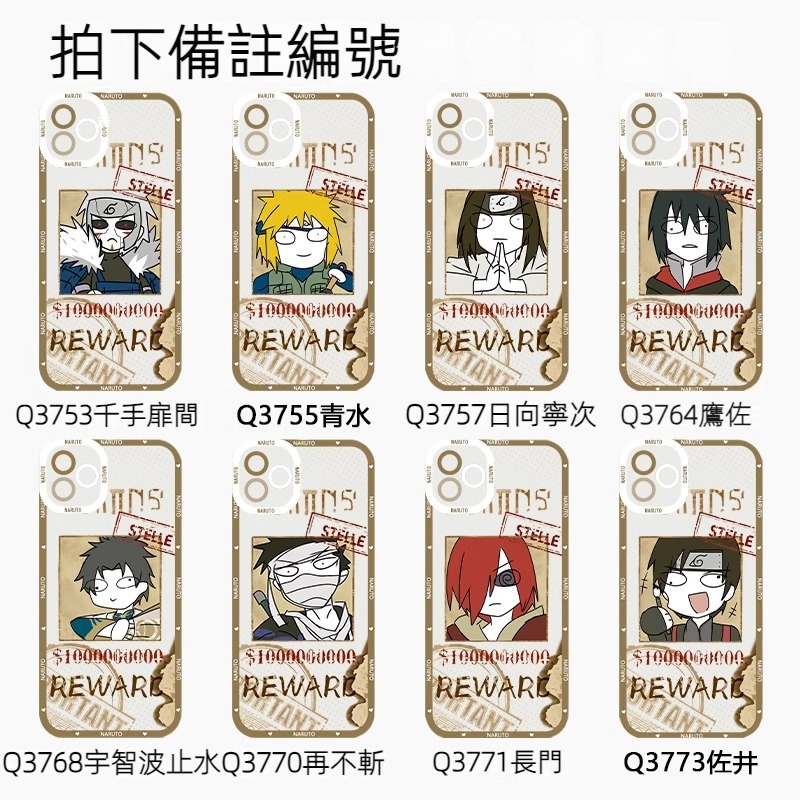 蘋果 系列火影忍者天使眼透明防摔軟殼