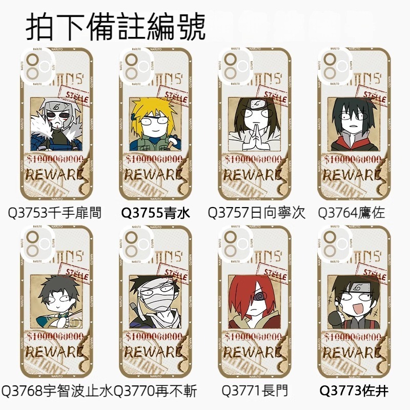 蘋果 系列火影忍者天使眼透明防摔軟殼