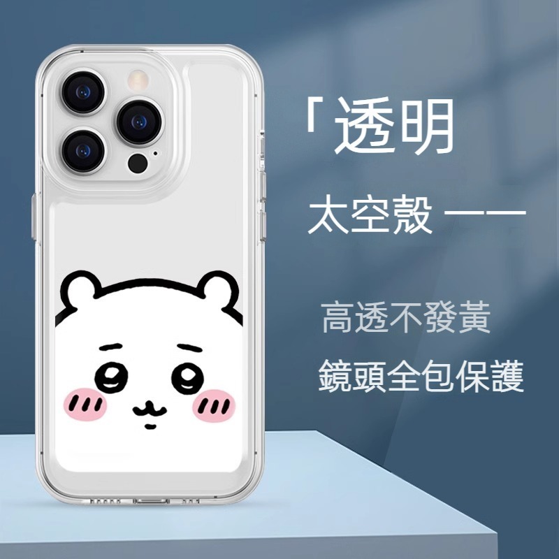 蘋果 系列chiikawa 太空透明防摔軟殼