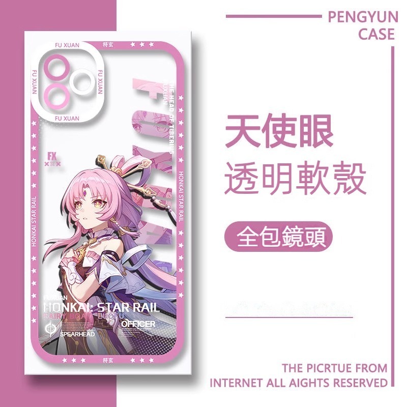 蘋果 系列原神天使眼透明防摔軟殼