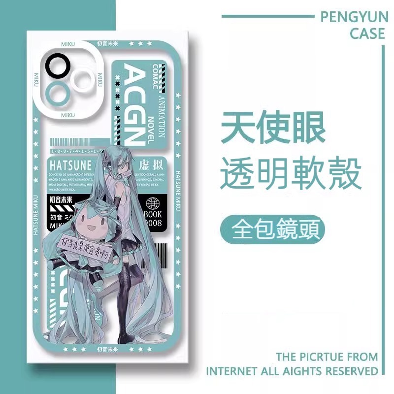 蘋果 系列初音未來天使眼透明防摔軟殼
