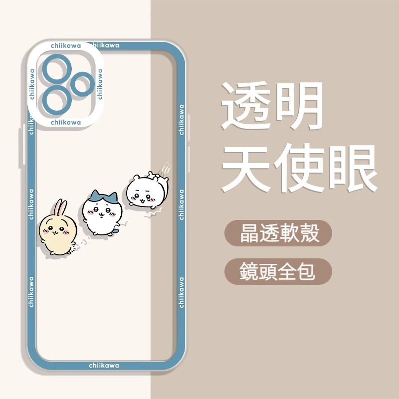 蘋果 系列chiikawa天使眼透明防摔軟殼