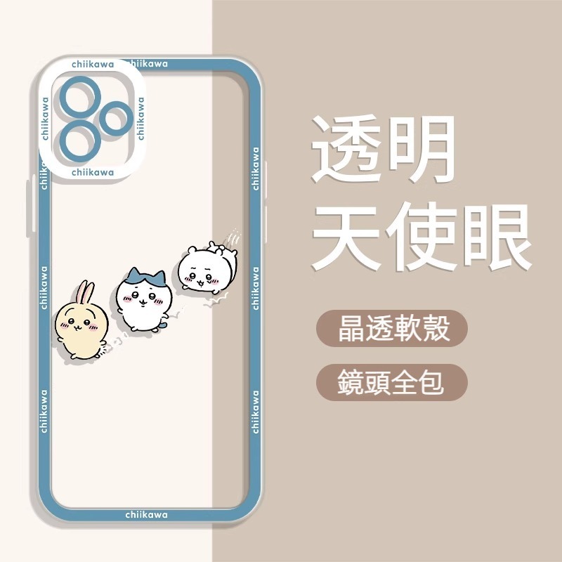 蘋果 系列chiikawa天使眼透明防摔軟殼