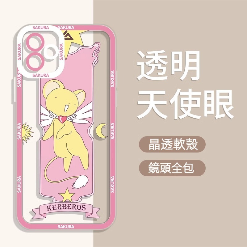 蘋果 系列魔卡小櫻 天使眼透明防摔軟殼