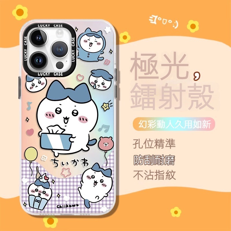 蘋果 系列chiikawa 鐳色防摔軟殼