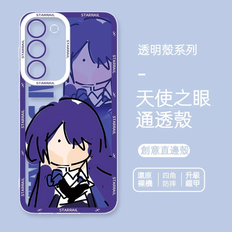三星 系列星穹鐵道天使眼透明防摔軟殼