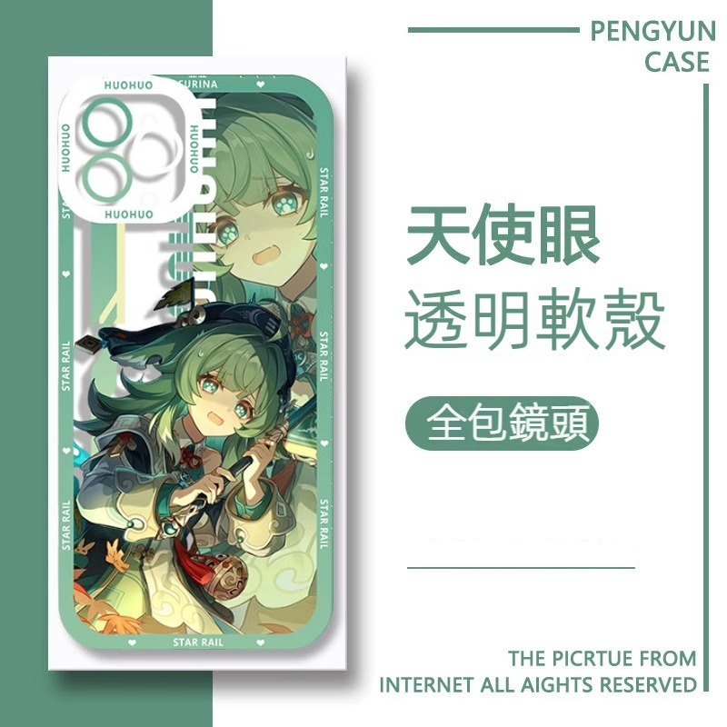 蘋果 系列星穹鐵道天使眼透明防摔軟殼