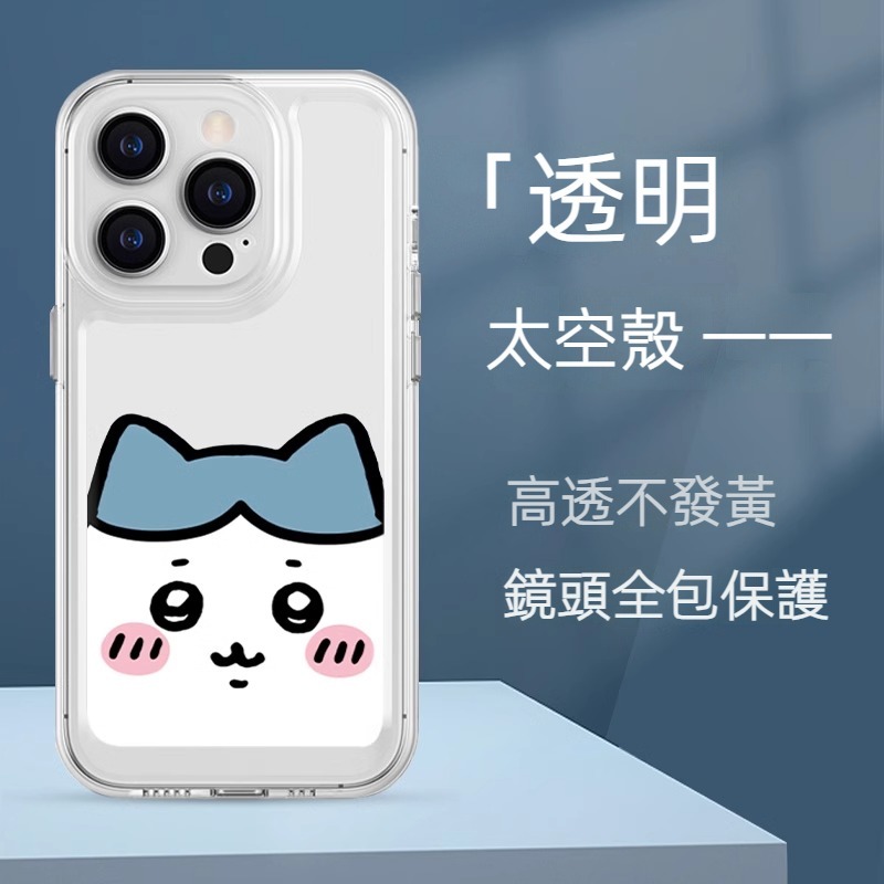蘋果 系列chiikawa 太空透明防摔軟殼