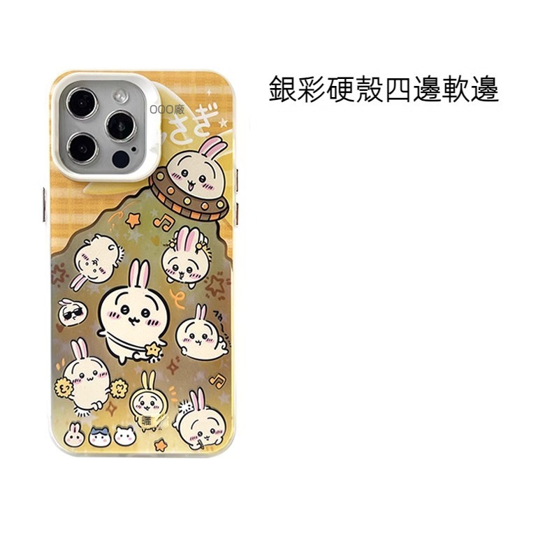 蘋果 系列chiikawa 銀彩防摔軟殼