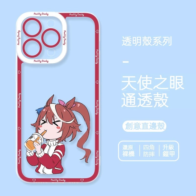 蘋果 系列賽馬娘天使眼透明防摔軟殼