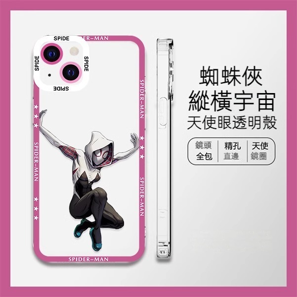 蘋果 系列蜘蛛俠 天使眼透明防摔軟殼
