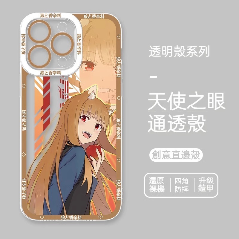 蘋果 系列狼與香辛料 天使眼透明防摔軟殼