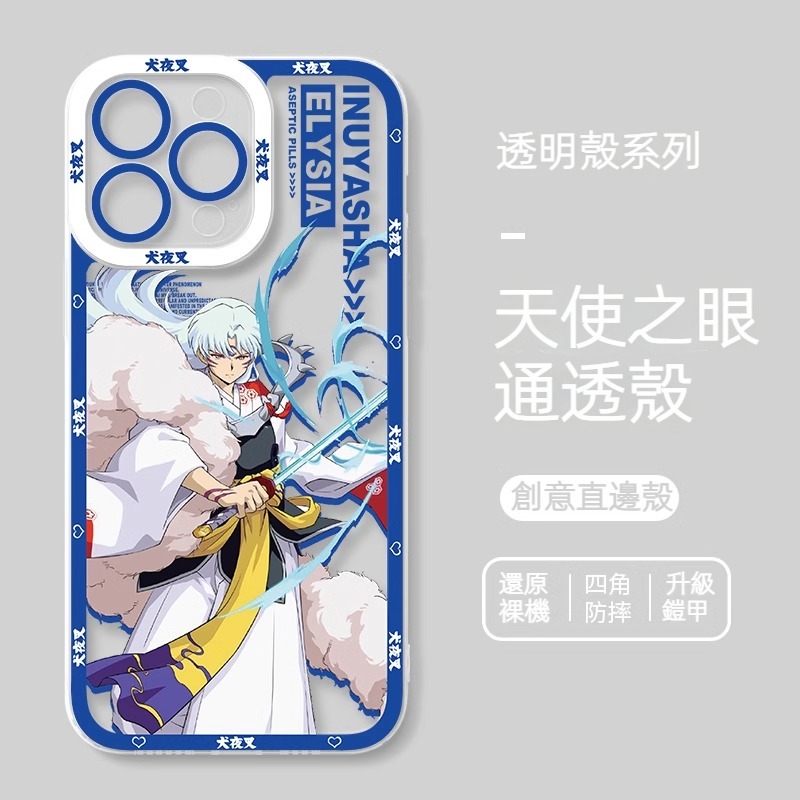蘋果 系列犬夜叉 天使眼透明防摔軟殼