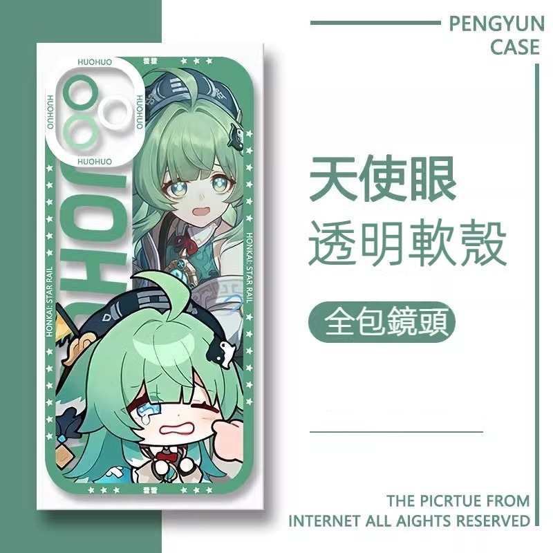 蘋果 系列星穹鐵道天使眼透明防摔軟殼