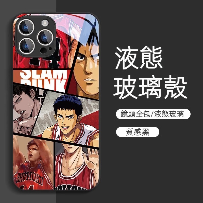 蘋果 系列灌籃高手 液態玻璃防摔殼