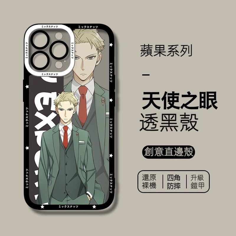 蘋果 系列間諜家家酒 天使眼透明防摔軟殼
