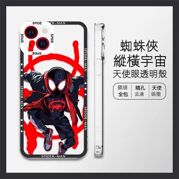 蘋果 系列蜘蛛俠 天使眼透明防摔軟殼