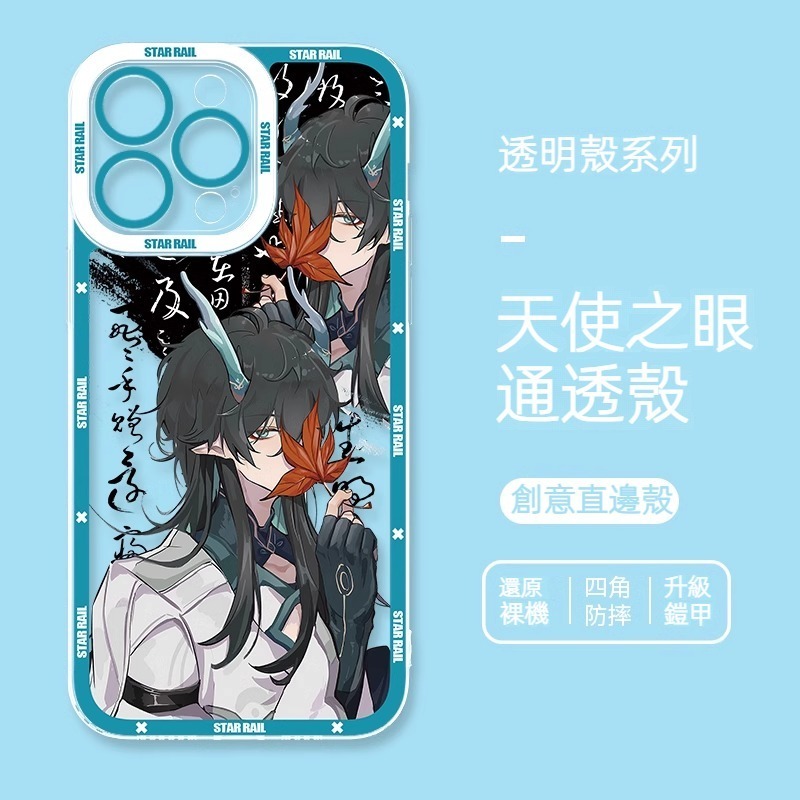 蘋果 系列崩壞星穹鐵道天使眼透明防摔軟殼