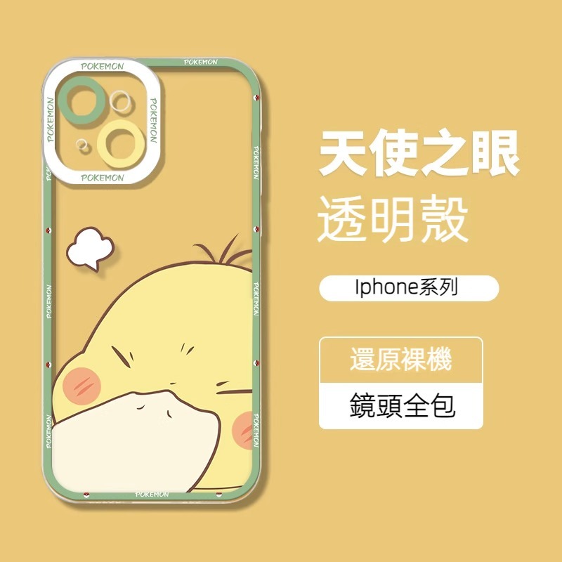 蘋果 系列寶可夢天使眼透明防摔軟殼