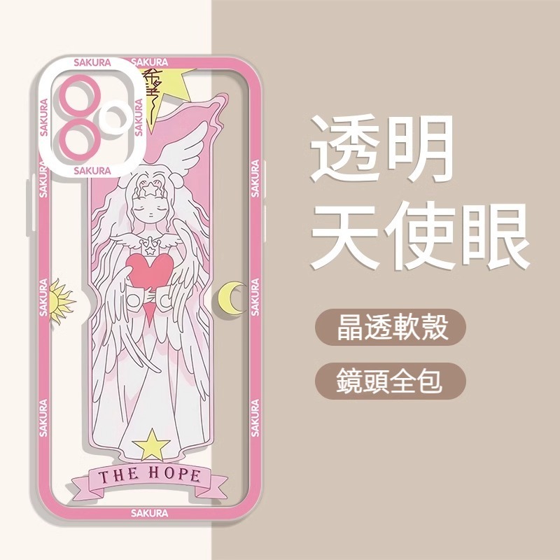 蘋果 系列魔卡小櫻 天使眼透明防摔軟殼