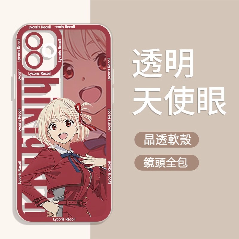 蘋果 系列莉可麗絲 天使眼透明防摔軟殼