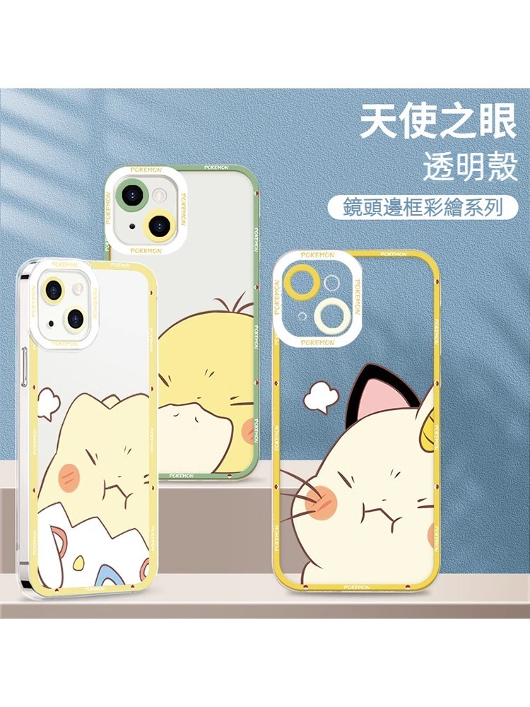 蘋果 系列寶可夢天使眼透明防摔軟殼