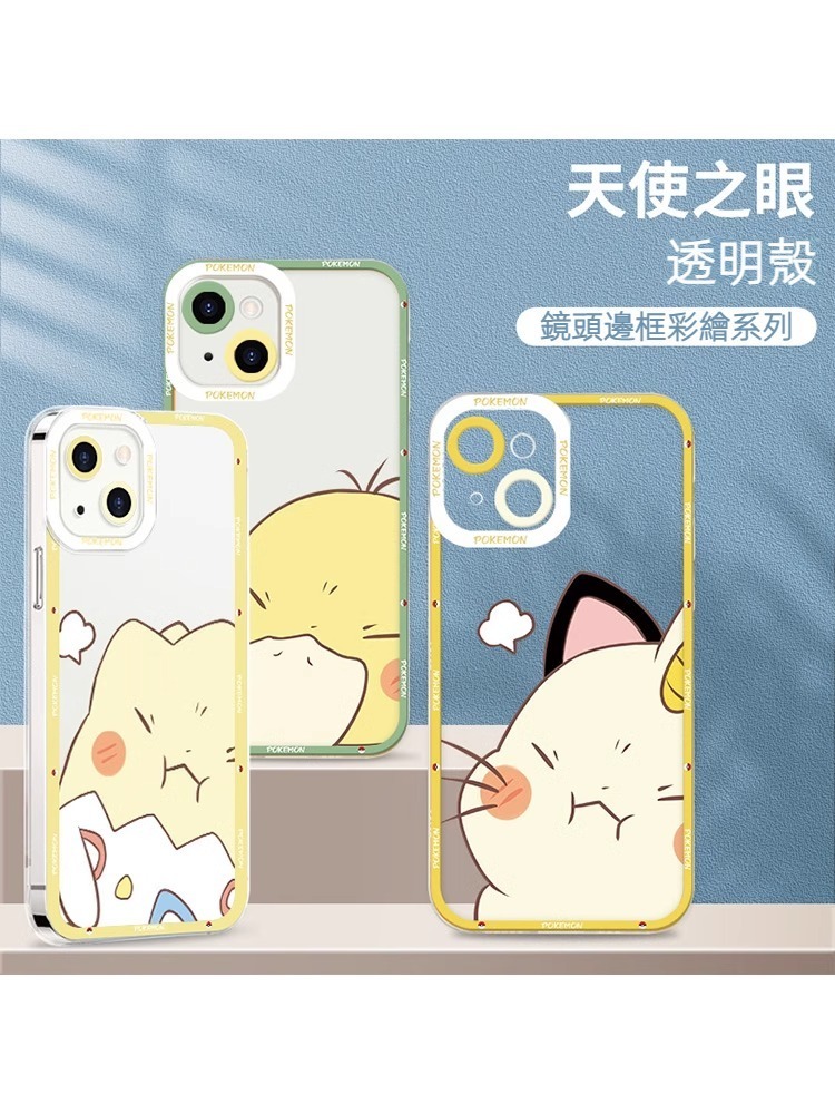 蘋果 系列寶可夢天使眼透明防摔軟殼
