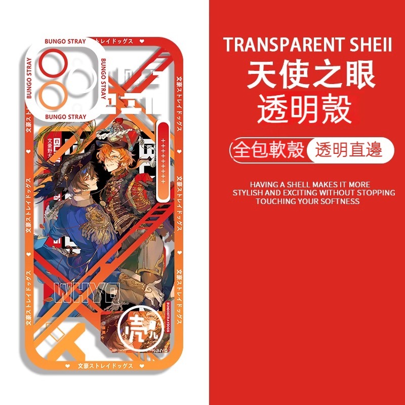 蘋果 系列文豪野犬天使眼透明防摔軟殼