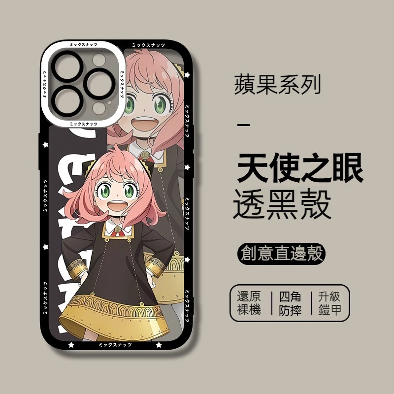 蘋果 系列間諜家家酒 天使眼透明防摔軟殼