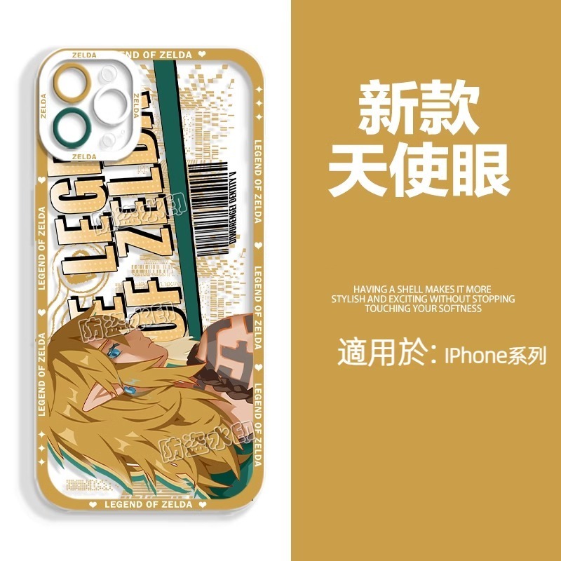 蘋果 系列薩爾達傳說天使眼透明防摔軟殼