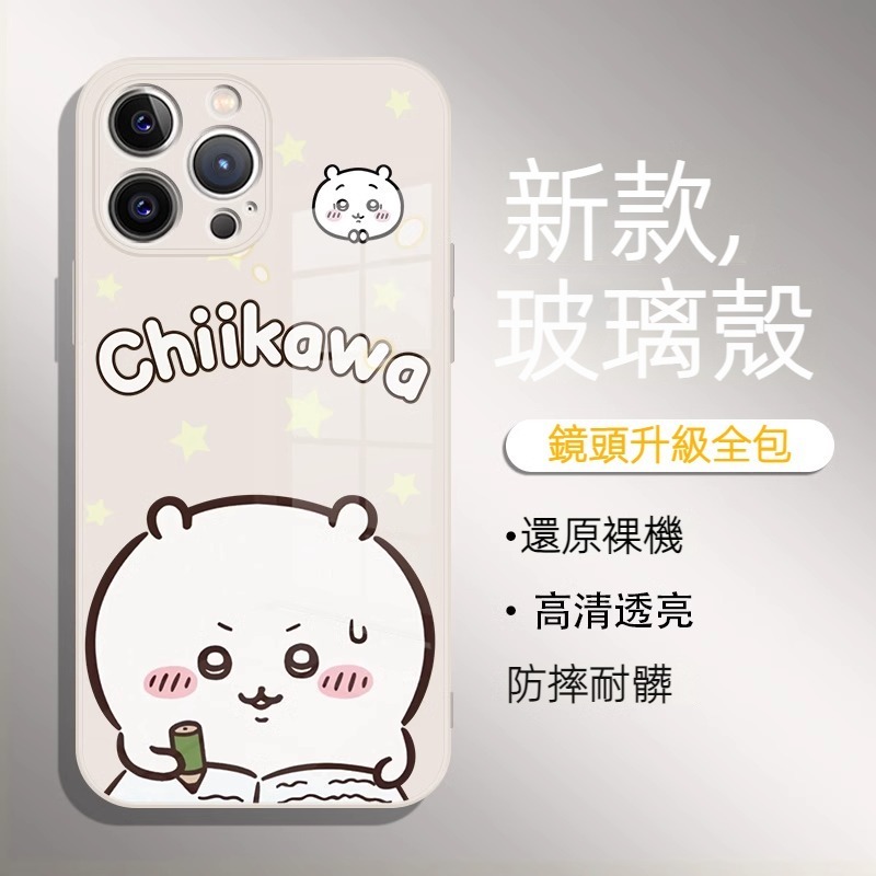 蘋果 系列chiikawa液態玻璃防摔硬殼