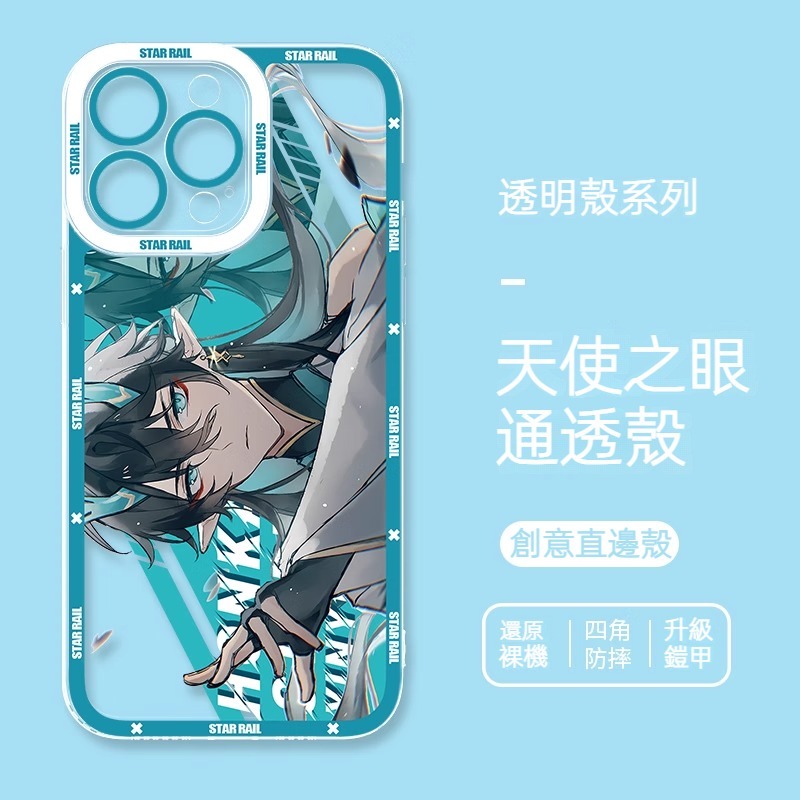 蘋果 系列崩壞星穹鐵道天使眼透明防摔軟殼