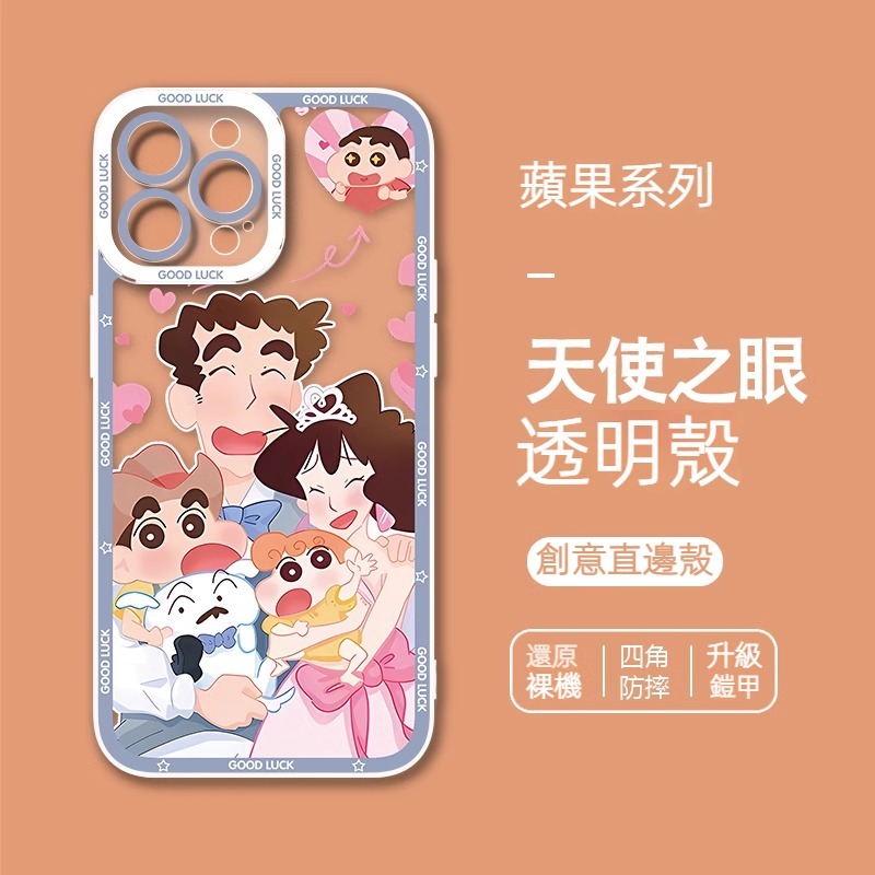 蘋果 系列蠟筆小新 天使眼透明防摔軟殼