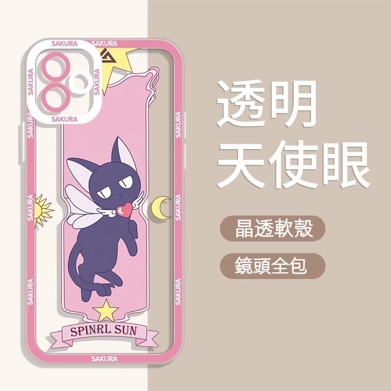 蘋果 系列魔卡小櫻 天使眼透明防摔軟殼