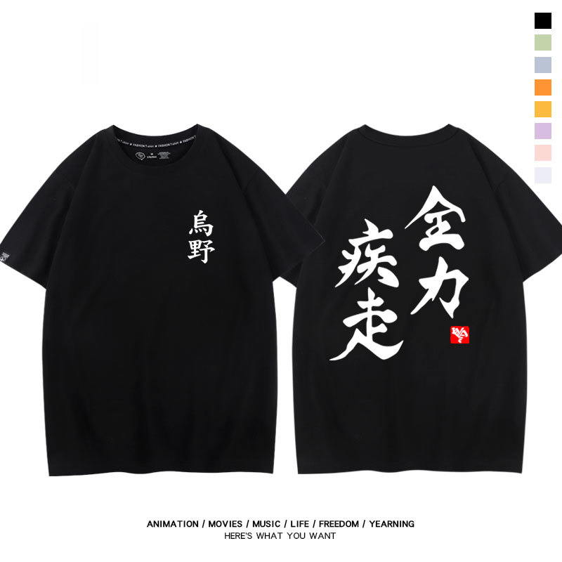 排球少年 2024親子情侶男女同款 純棉T恤