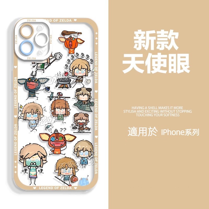 蘋果 系列薩爾達傳說天使眼透明防摔軟殼
