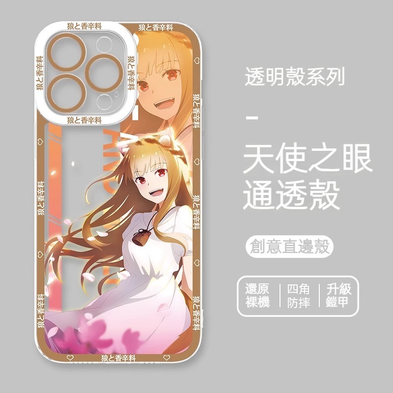 蘋果 系列狼與香辛料 天使眼透明防摔軟殼