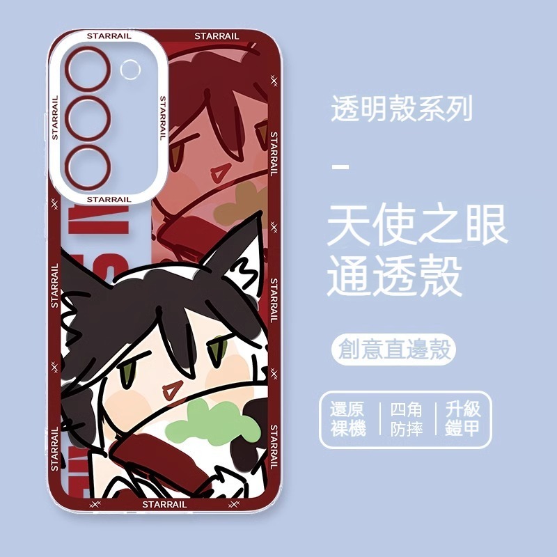 三星 系列星穹鐵道天使眼透明防摔軟殼