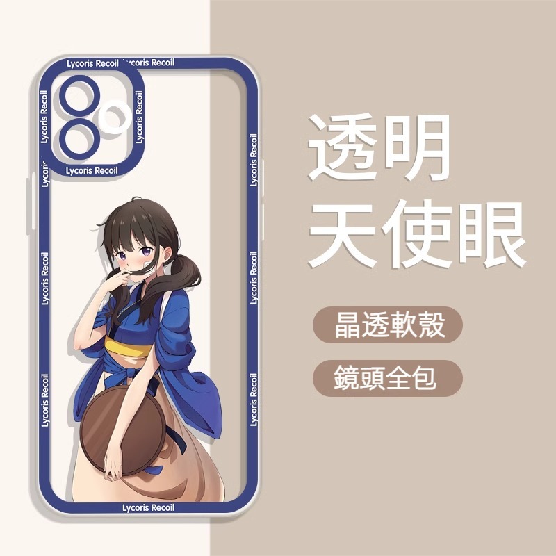 蘋果 系列莉可麗絲 天使眼透明防摔軟殼