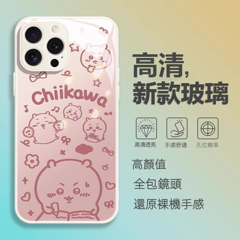蘋果 系列chiikawa液態玻璃防摔硬殼