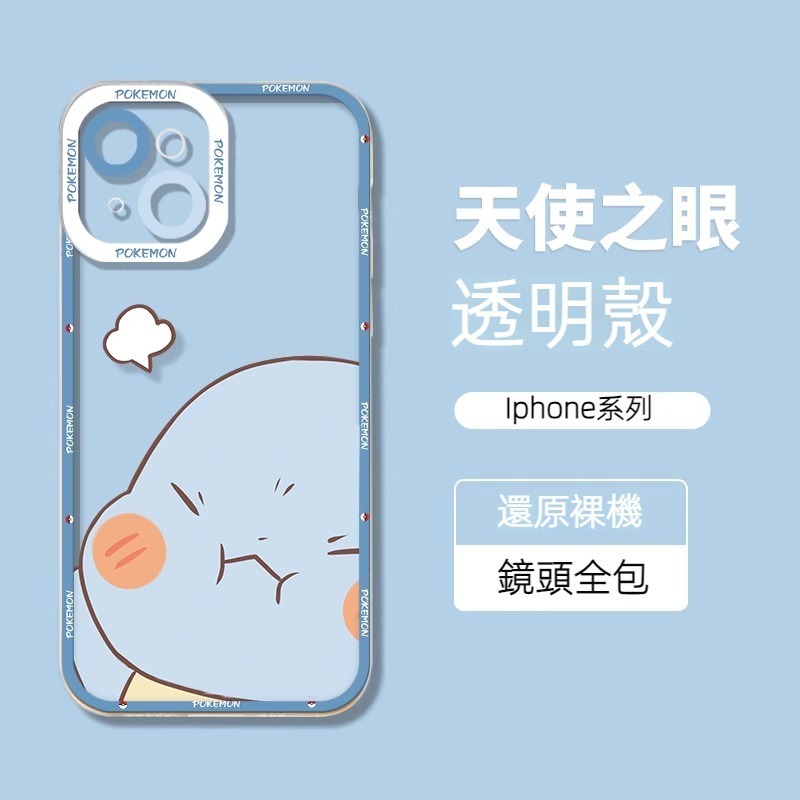 蘋果 系列寶可夢天使眼透明防摔軟殼