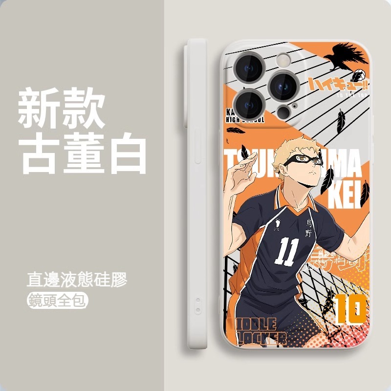 蘋果 系列排球少年 硅膠防摔軟殼